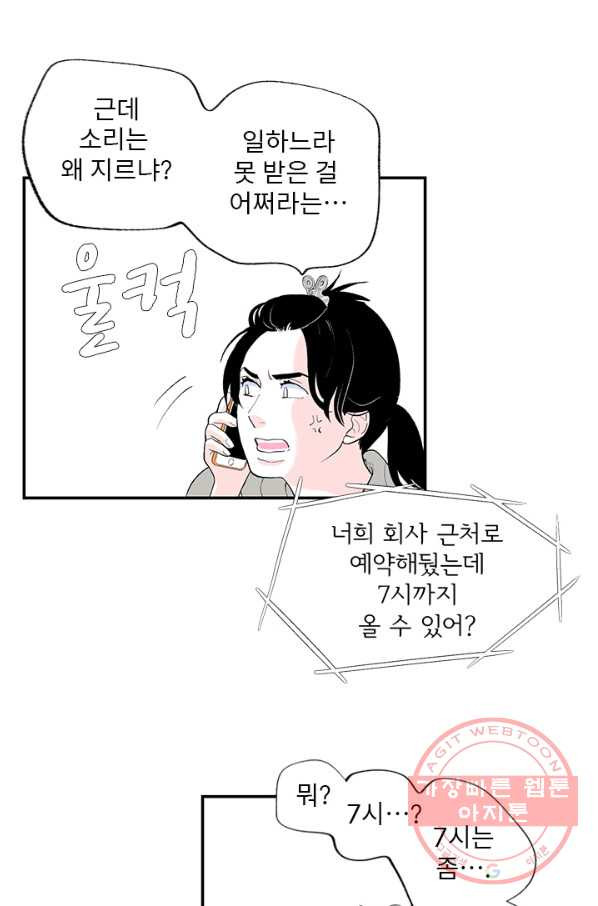 나를 기억하나요 50화 - 웹툰 이미지 19