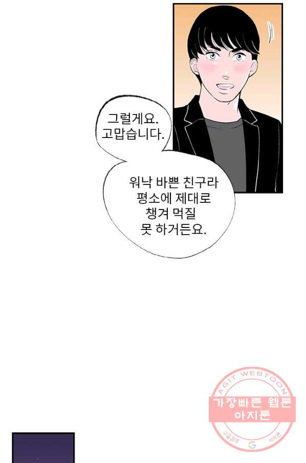 나를 기억하나요 50화 - 웹툰 이미지 25