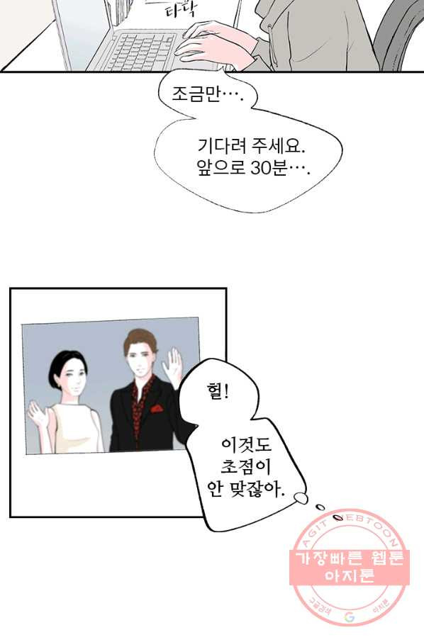 나를 기억하나요 50화 - 웹툰 이미지 28