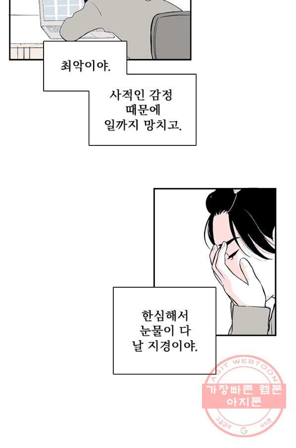 나를 기억하나요 50화 - 웹툰 이미지 30