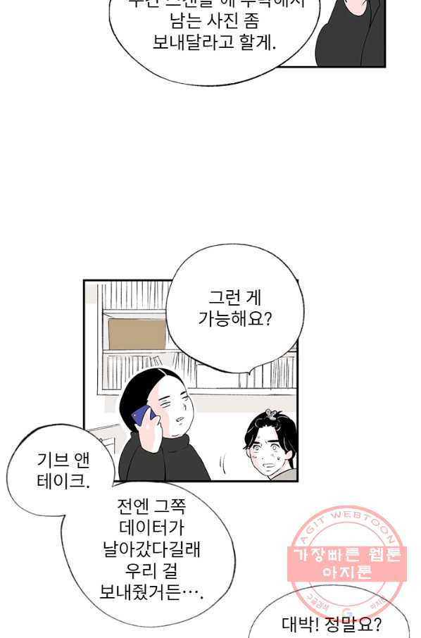 나를 기억하나요 50화 - 웹툰 이미지 32