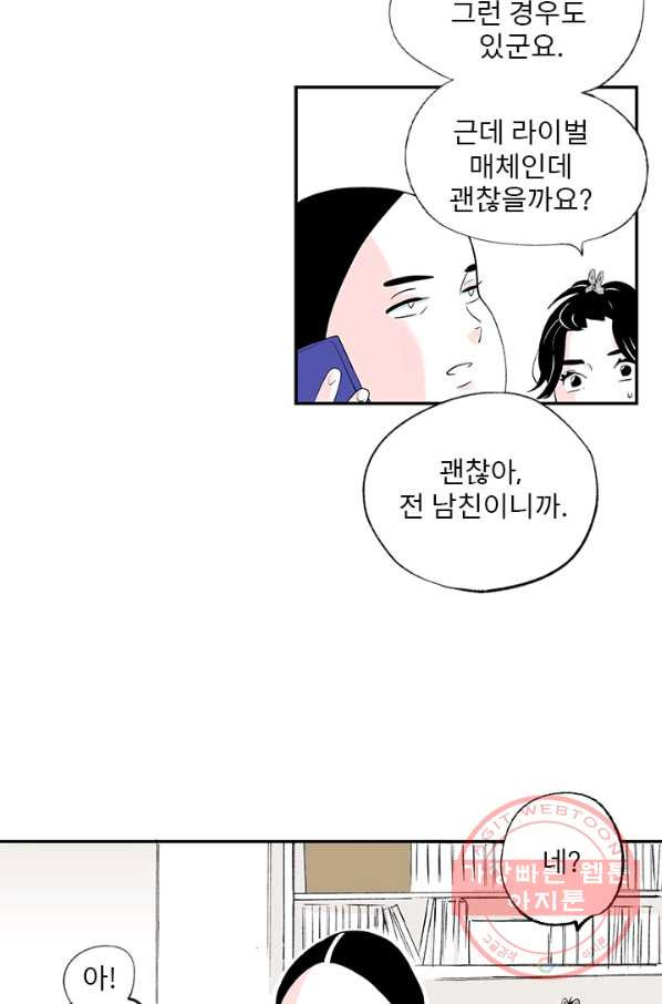 나를 기억하나요 50화 - 웹툰 이미지 33