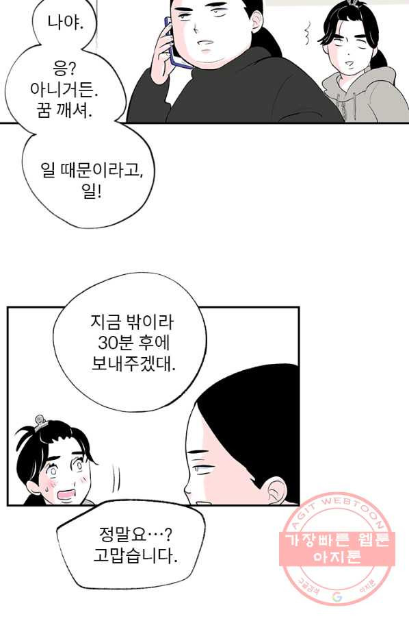 나를 기억하나요 50화 - 웹툰 이미지 34