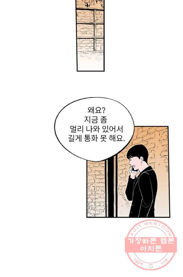 나를 기억하나요 50화 - 웹툰 이미지 39