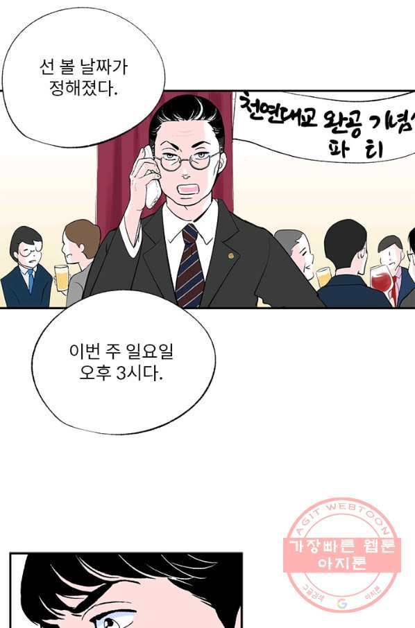 나를 기억하나요 50화 - 웹툰 이미지 40