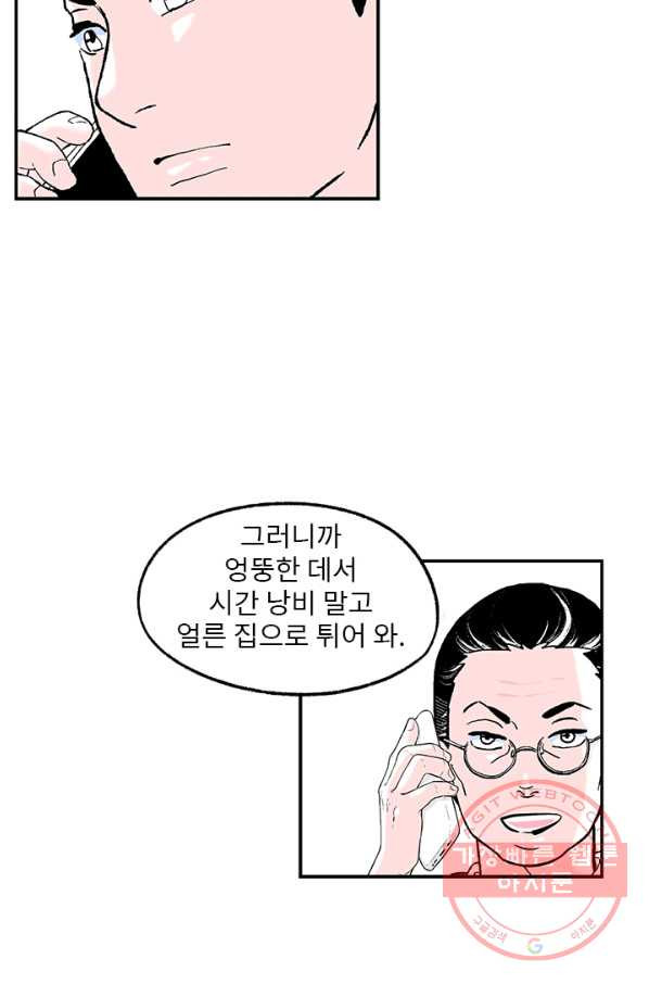 나를 기억하나요 50화 - 웹툰 이미지 41