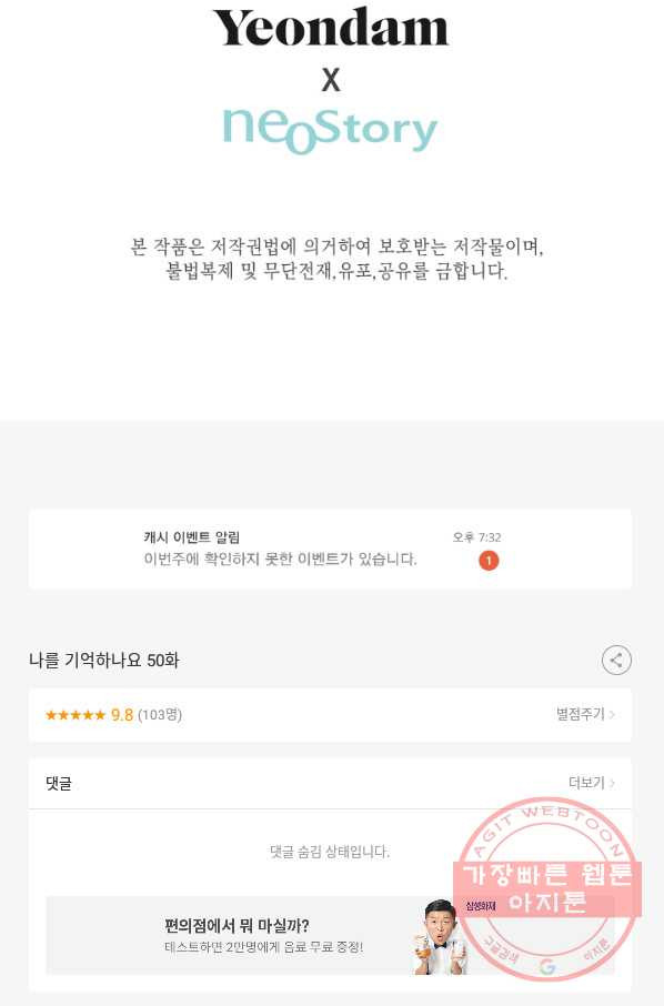 나를 기억하나요 50화 - 웹툰 이미지 48