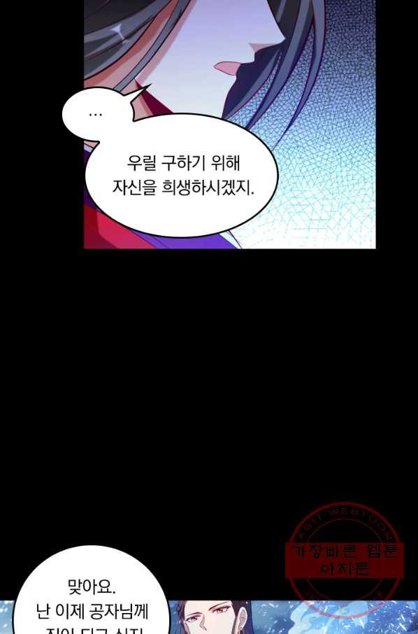 만계신주 79화 - 웹툰 이미지 29