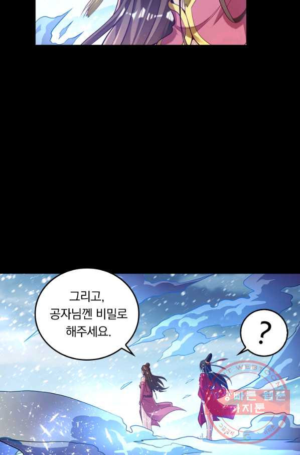 만계신주 79화 - 웹툰 이미지 32