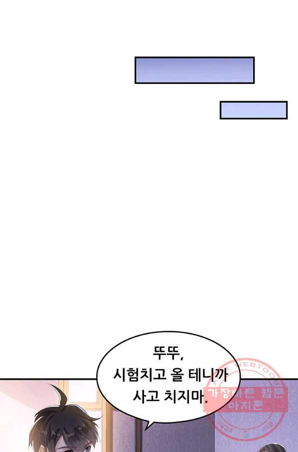 수진단톡방 98화 - 웹툰 이미지 18