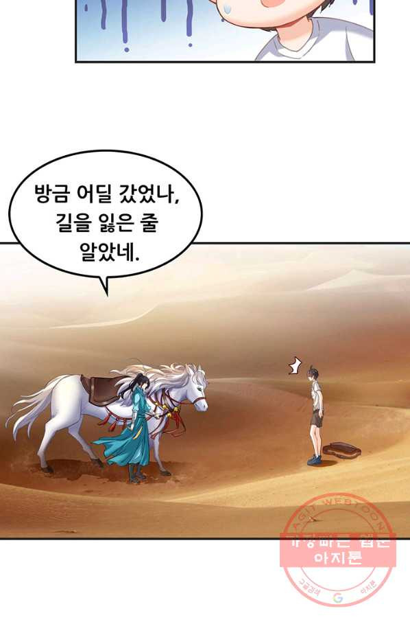 수진단톡방 99화 - 웹툰 이미지 28