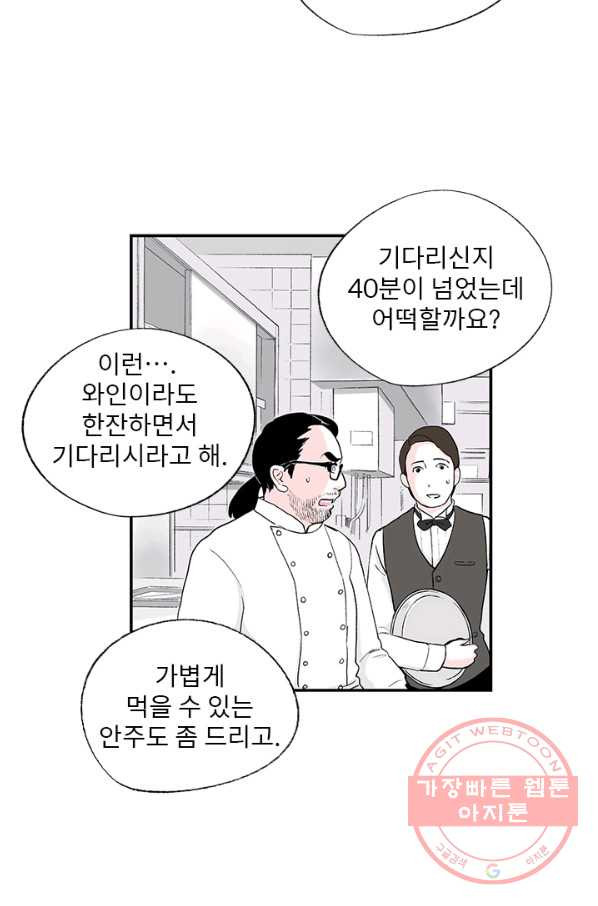 나를 기억하나요 51화 - 웹툰 이미지 3