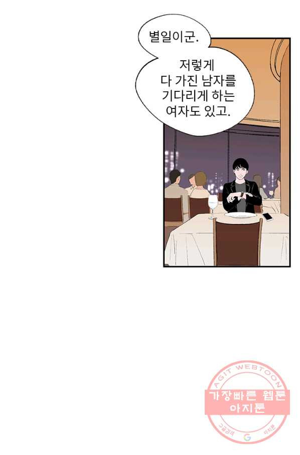 나를 기억하나요 51화 - 웹툰 이미지 4