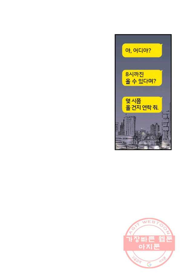 나를 기억하나요 51화 - 웹툰 이미지 8