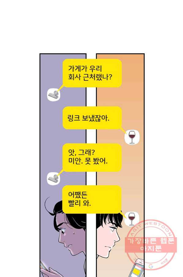 나를 기억하나요 51화 - 웹툰 이미지 11