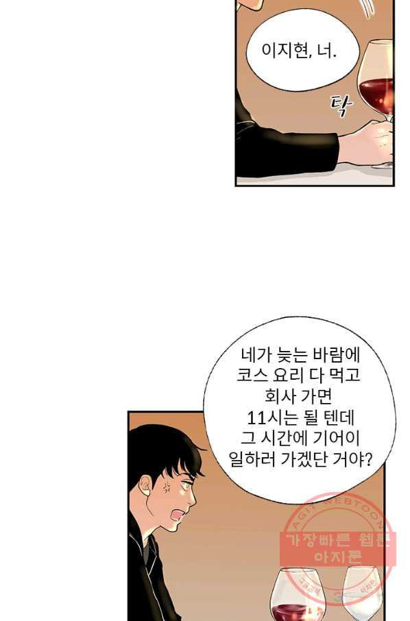 나를 기억하나요 51화 - 웹툰 이미지 27