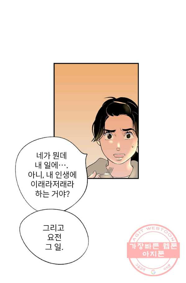 나를 기억하나요 51화 - 웹툰 이미지 29