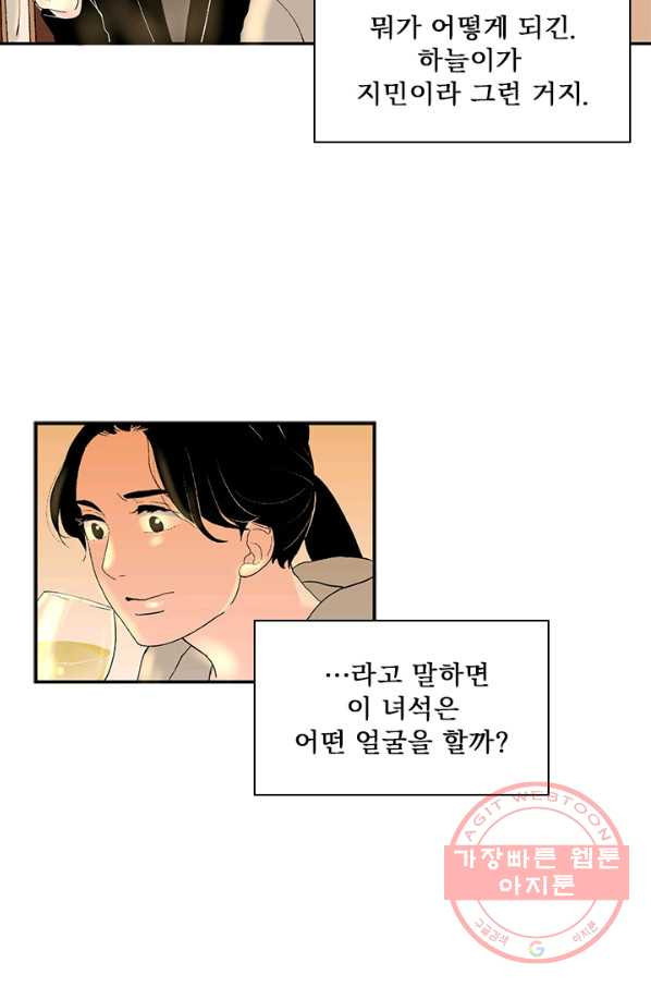 나를 기억하나요 51화 - 웹툰 이미지 32