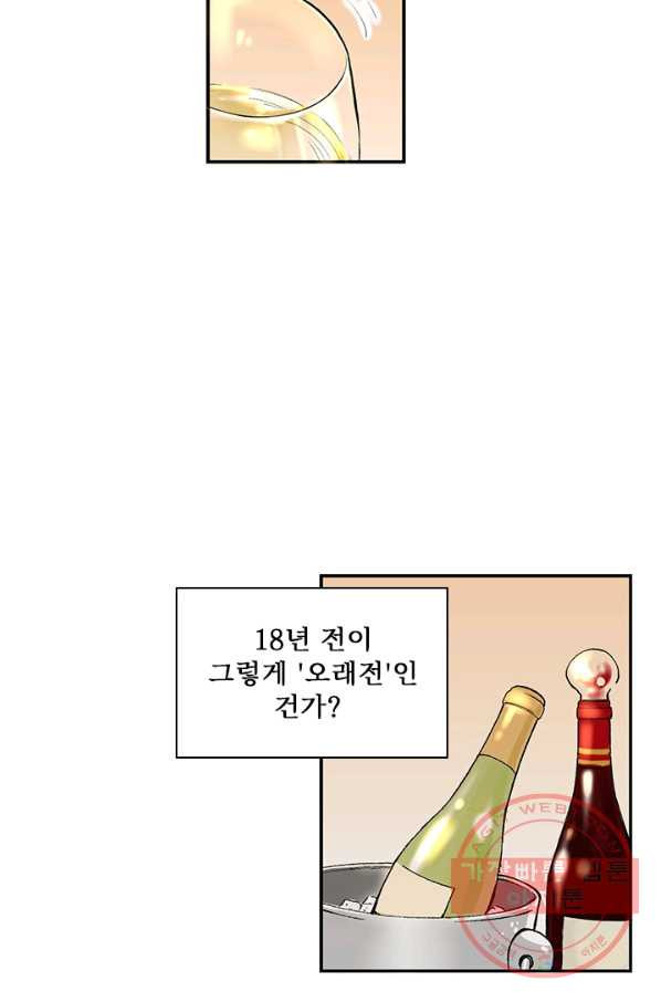 나를 기억하나요 51화 - 웹툰 이미지 35