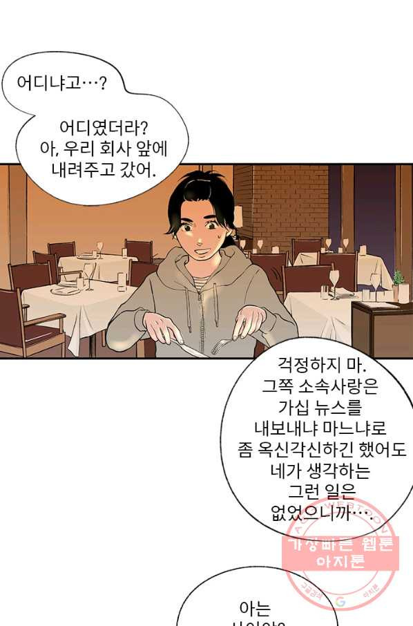 나를 기억하나요 51화 - 웹툰 이미지 37