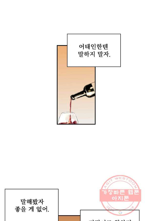 나를 기억하나요 51화 - 웹툰 이미지 39