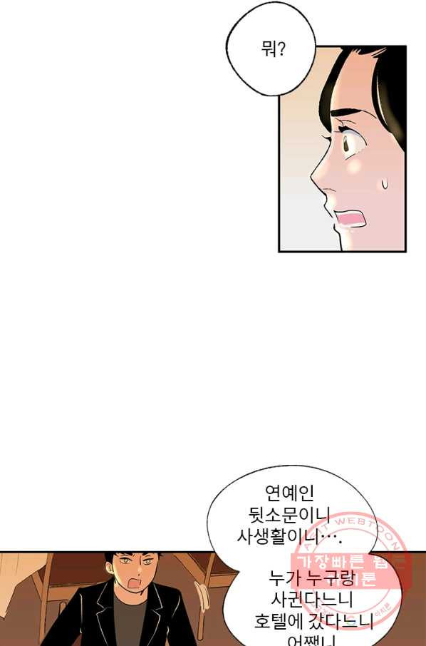 나를 기억하나요 51화 - 웹툰 이미지 43