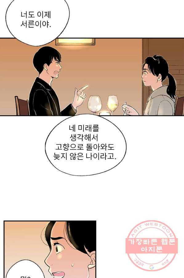 나를 기억하나요 51화 - 웹툰 이미지 46