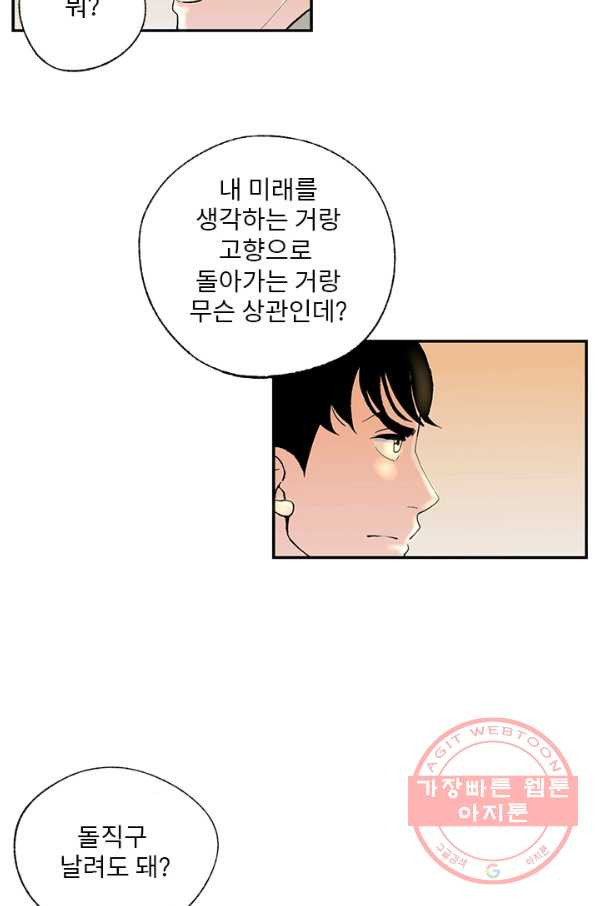 나를 기억하나요 51화 - 웹툰 이미지 47