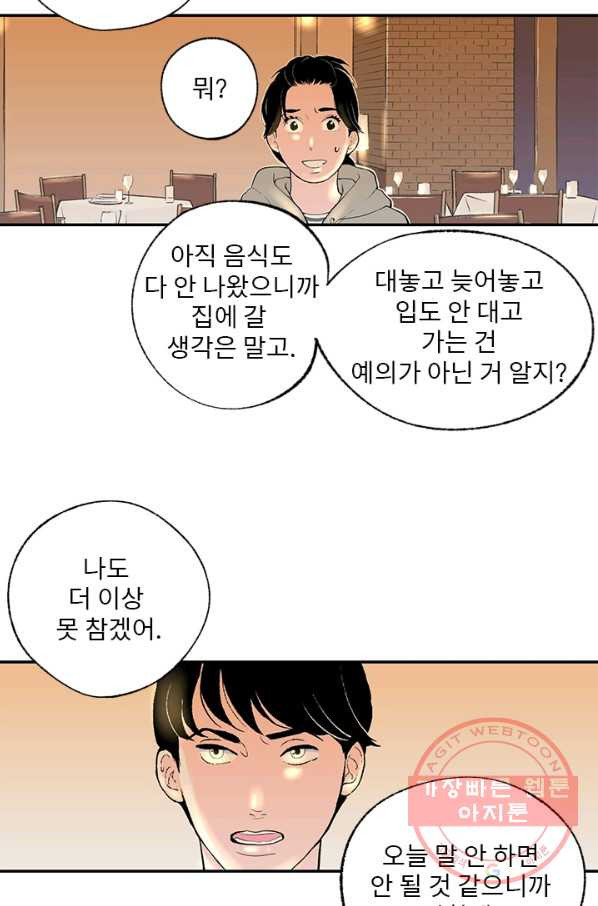 나를 기억하나요 51화 - 웹툰 이미지 48