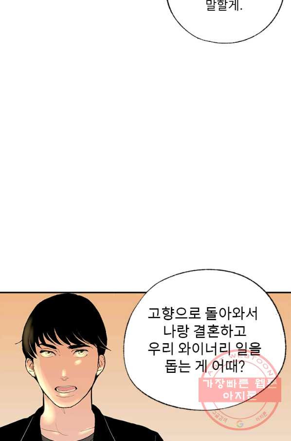 나를 기억하나요 51화 - 웹툰 이미지 49