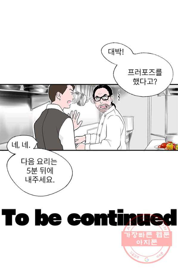 나를 기억하나요 51화 - 웹툰 이미지 51