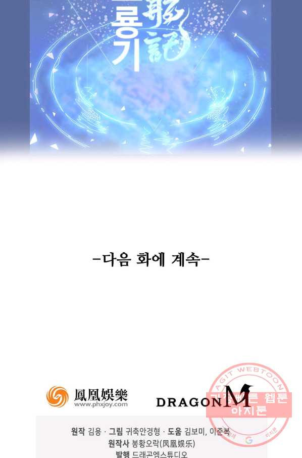 의천도룡기 6화 - 웹툰 이미지 61