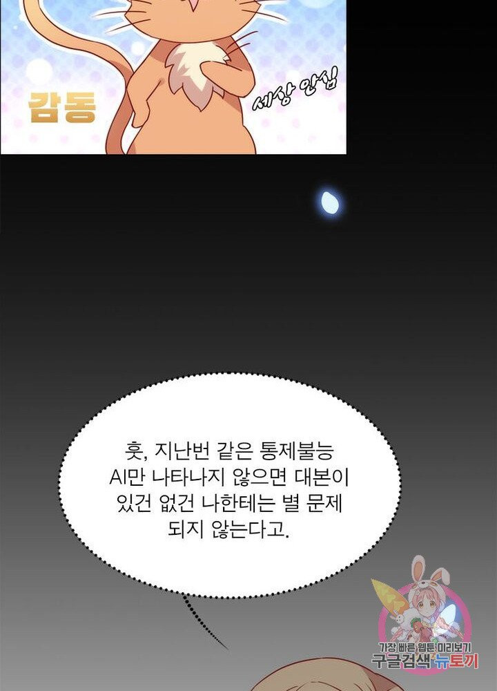 메리 수 20화 - 웹툰 이미지 10