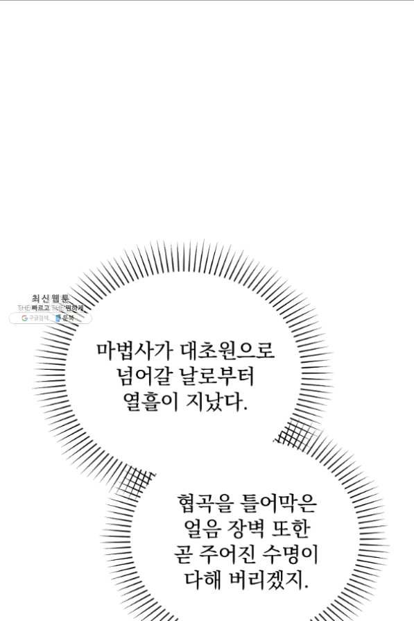 8클래스 마법사의 회귀 31화 - 웹툰 이미지 3