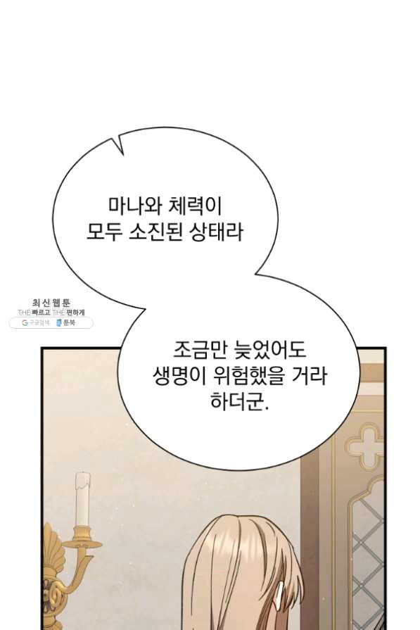 8클래스 마법사의 회귀 31화 - 웹툰 이미지 57