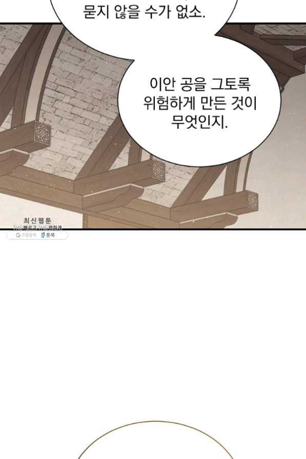 8클래스 마법사의 회귀 31화 - 웹툰 이미지 59