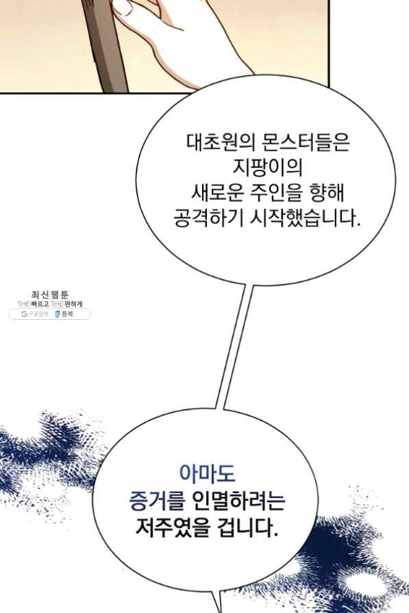 8클래스 마법사의 회귀 31화 - 웹툰 이미지 70