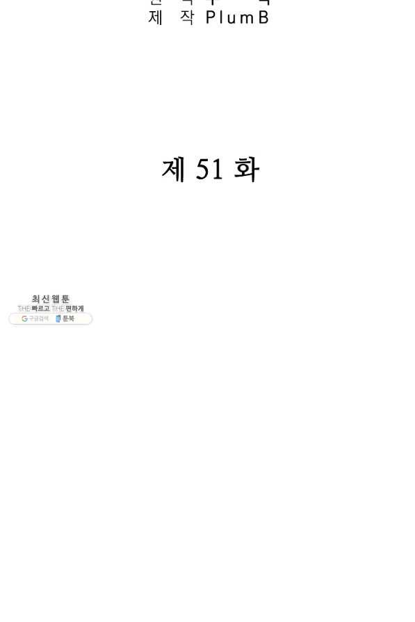 화산권마 51화 - 웹툰 이미지 9