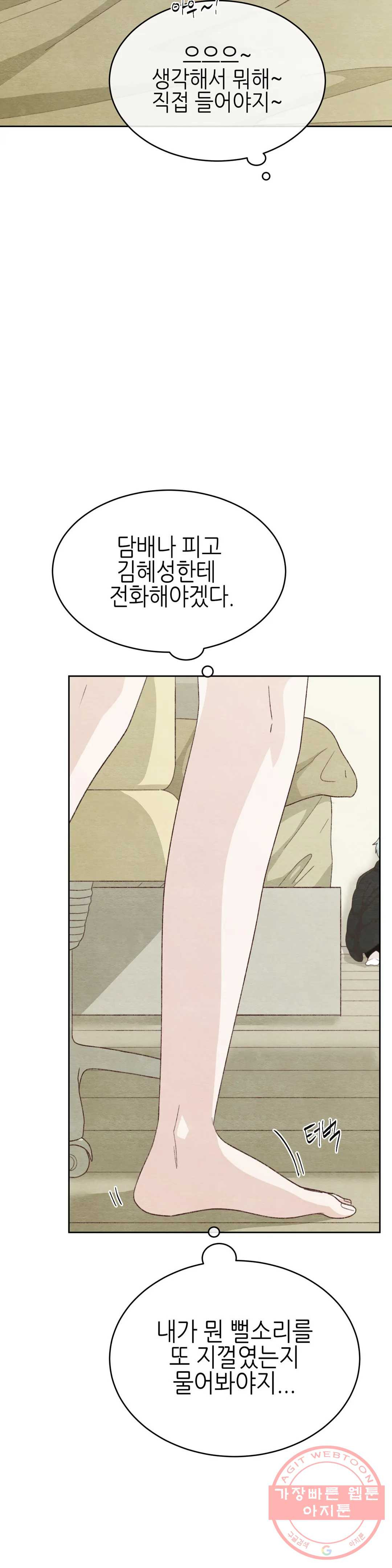 오늘의 섹스는 성공할 수 있을까? 34화 - 웹툰 이미지 2