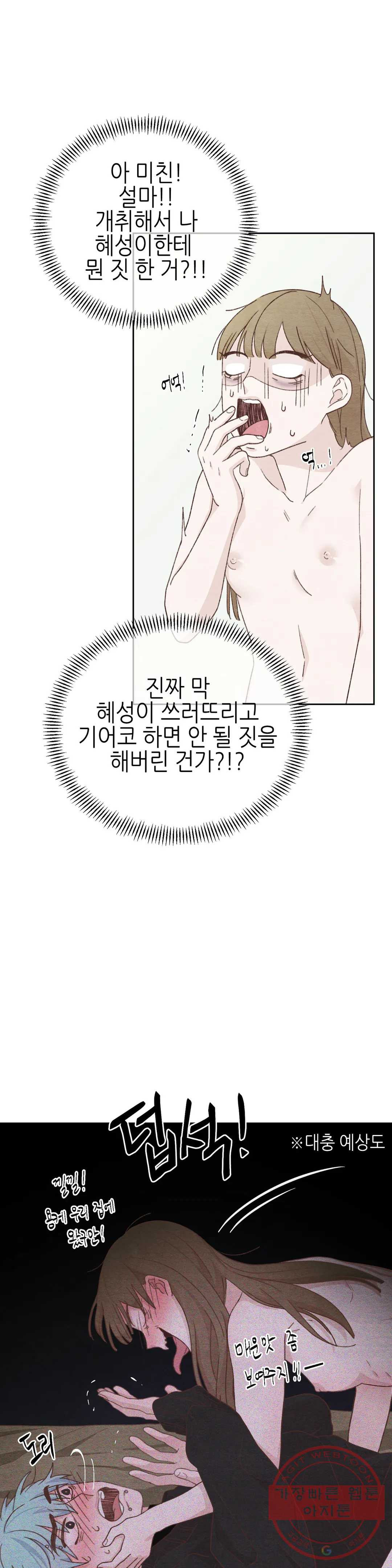 오늘의 섹스는 성공할 수 있을까? 34화 - 웹툰 이미지 7