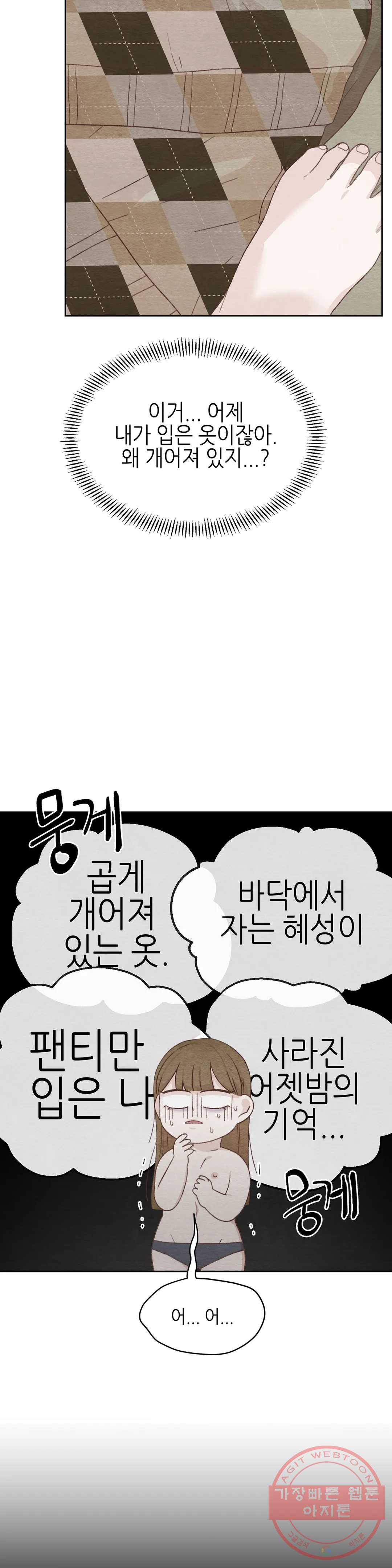 오늘의 섹스는 성공할 수 있을까? 34화 - 웹툰 이미지 9