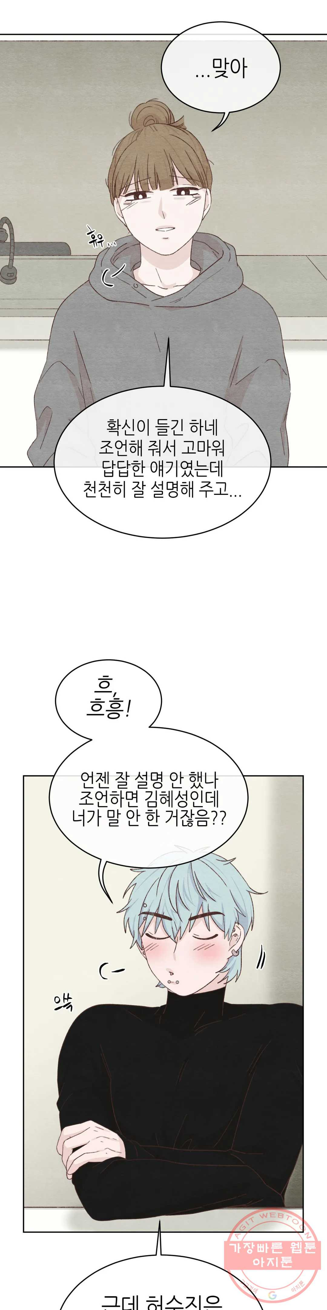 오늘의 섹스는 성공할 수 있을까? 34화 - 웹툰 이미지 32