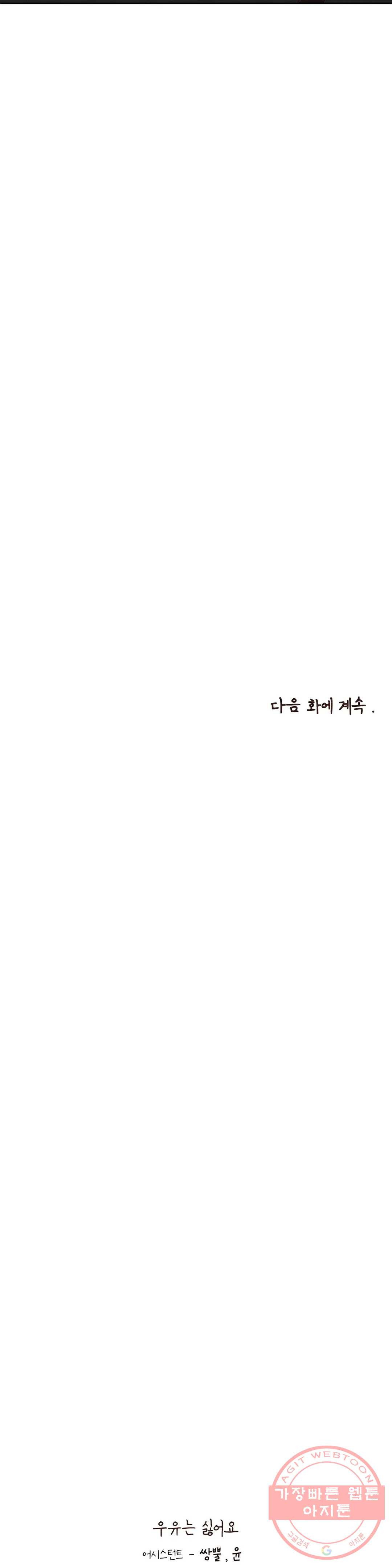 오늘의 섹스는 성공할 수 있을까? 34화 - 웹툰 이미지 35