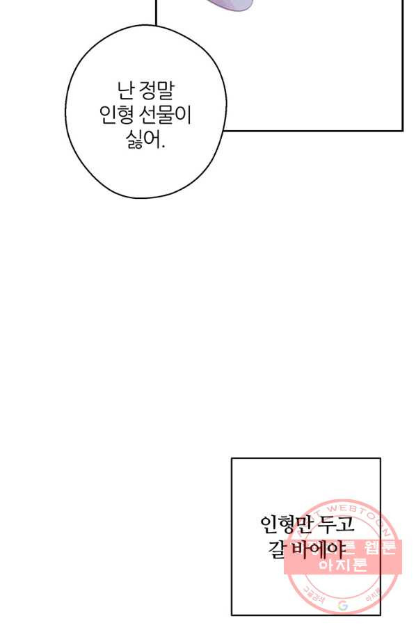 우선 남동생부터 숨기자 24화 - 웹툰 이미지 24