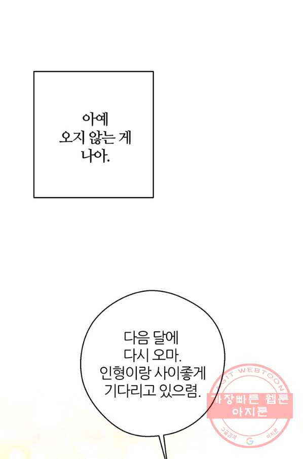 우선 남동생부터 숨기자 24화 - 웹툰 이미지 25