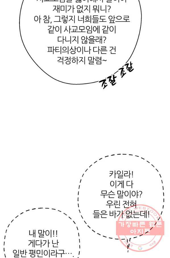 우선 남동생부터 숨기자 24화 - 웹툰 이미지 51