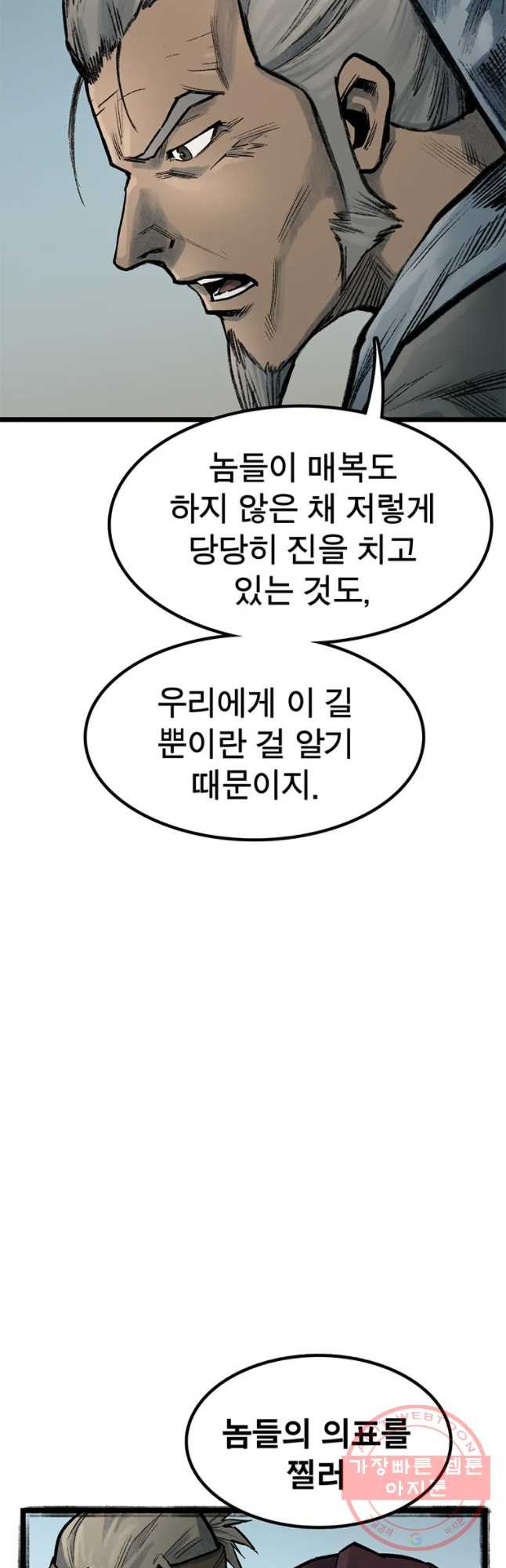 강호표사 71화 - 웹툰 이미지 18