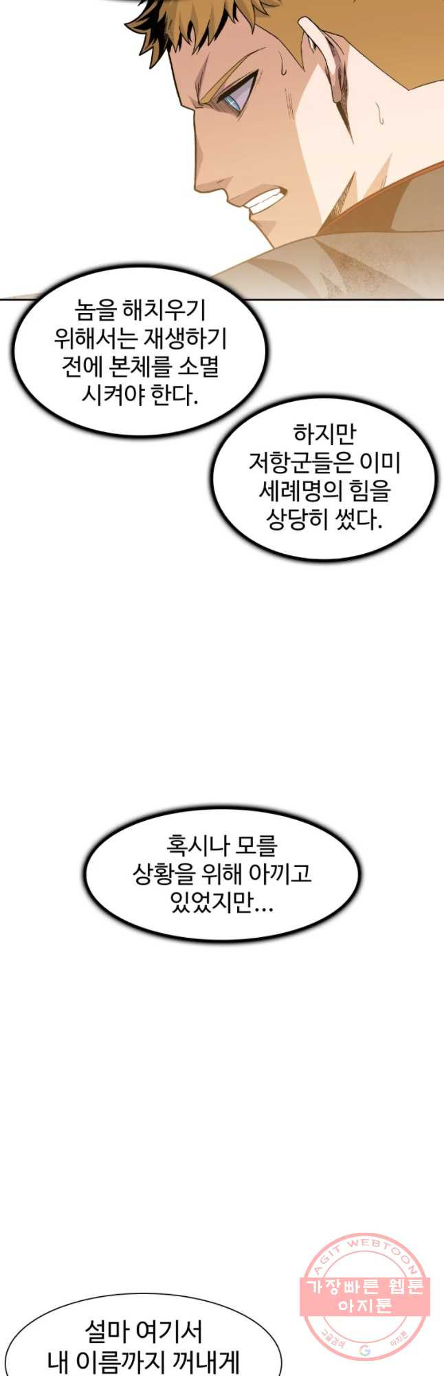 그라티아 [시즌2] 135화 - 웹툰 이미지 37