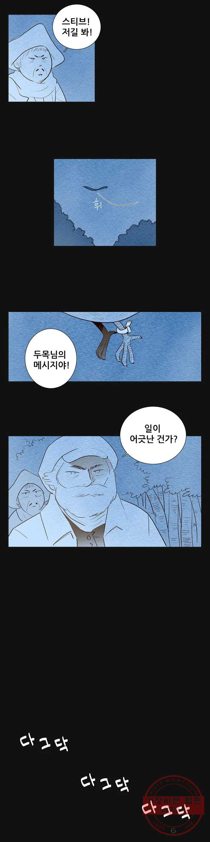 안나 이야기 안나 이야기 27화 - 웹툰 이미지 6