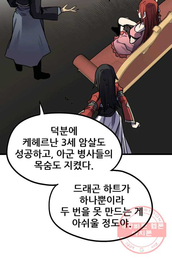 카르세아린 67화 - 웹툰 이미지 9